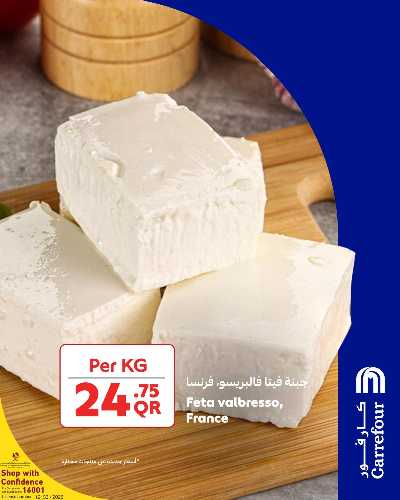 عروض الطازج من كارفور 6