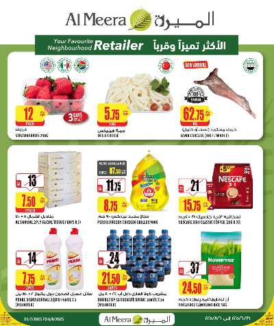 عروض الاسبوع من الميرة  1