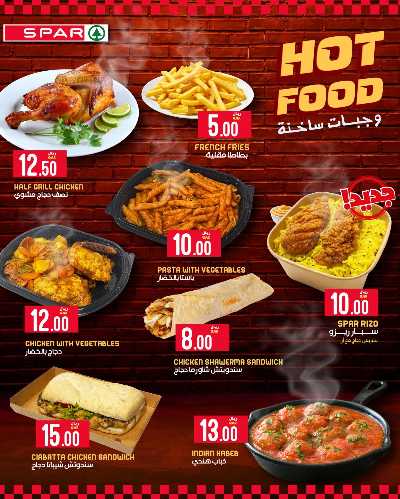 عرض الوجبات الساخنة  من سبار 1