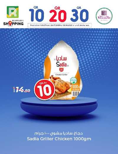 عروض منتصف العام من الروابى 11