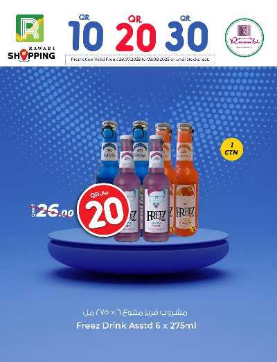 عروض منتصف العام من الروابى 8