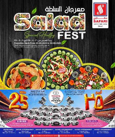 مهرجان السلطة  من سفارى 1