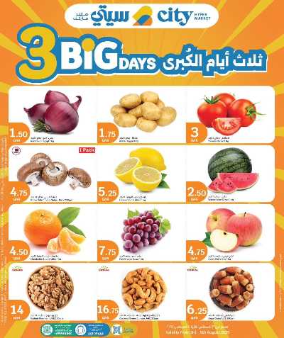 عروض منتصف الاسبوع سيتى هايبر 1