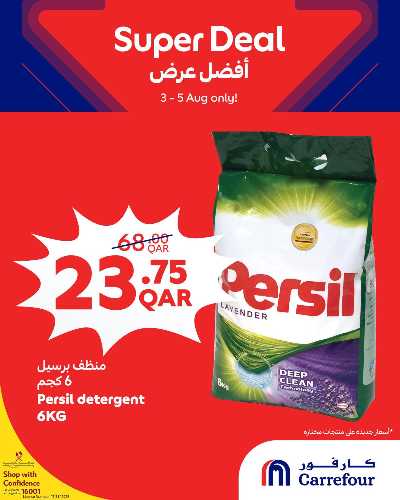 عروض منتصف الاسبوع من كارفور 5