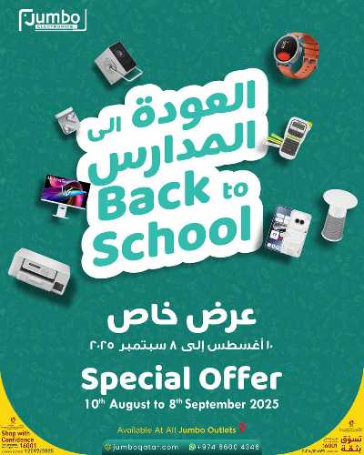 عروض العوده إلى المدارس من جامبو 1
