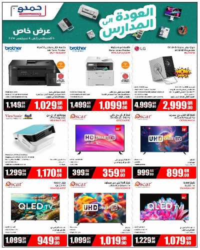 عروض العوده إلى المدارس من جامبو 3