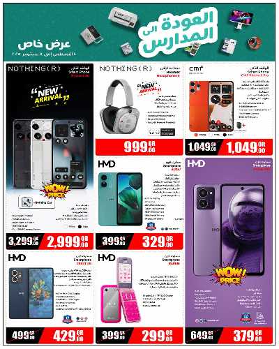 عروض العوده إلى المدارس من جامبو 9