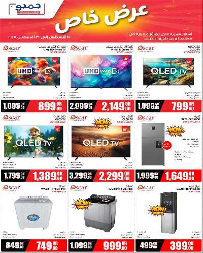 عروض خاصة من جامبو 2