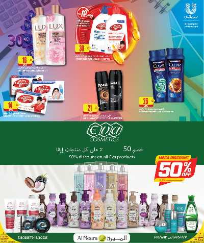 عروض العودة الي المدارس من الميرة 48