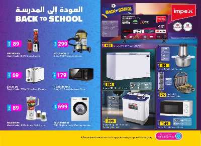  عروض العودة الي المدارس من الروابى  15