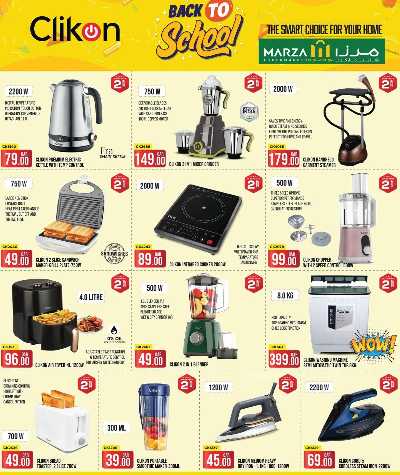 عروض العودة الي المدارس من ميرزا 26