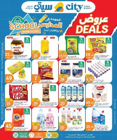 عروض الاسبوع من سيتى هايبر 1