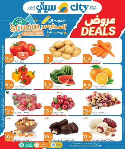 عروض الاسبوع من سيتى هايبر 11