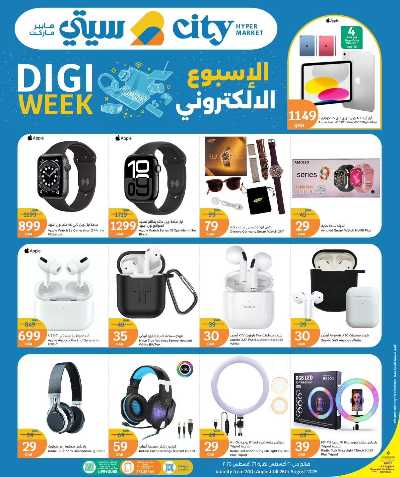 عروض الاسبوع من سيتى هايبر 24