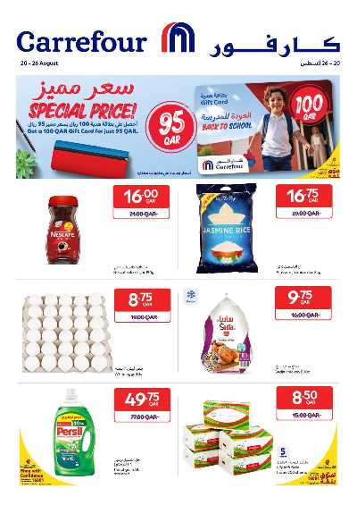 العروض الاسبوعيه من كارفور 1
