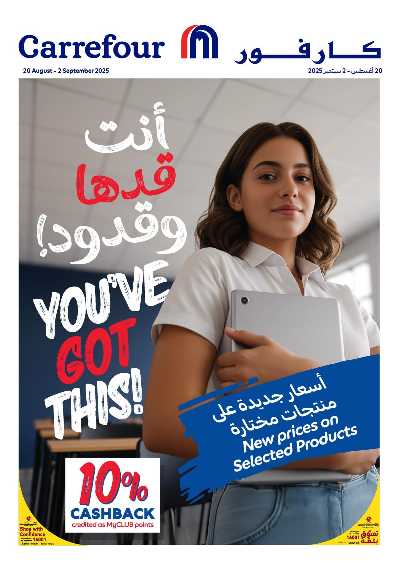 عروض العودة الي المدارس من كارفور 1