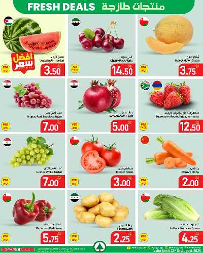 عروض الطازج من سبار 1