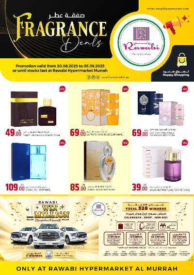 عرض العطور  من الروابى - المرة 2