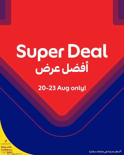 عروض نهاية الاسبوع من كارفور 1