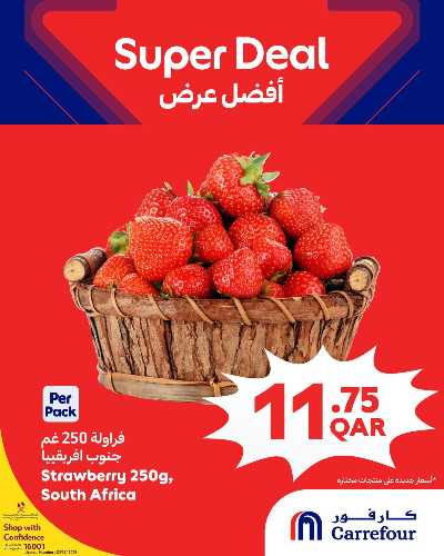 عروض نهاية الاسبوع من كارفور 4