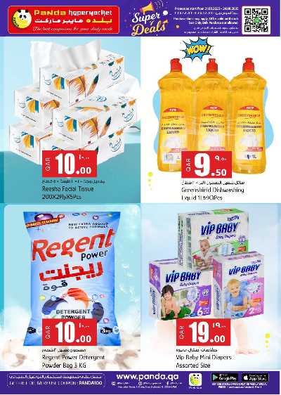 عروض نهاية الاسبوع من بنده  7