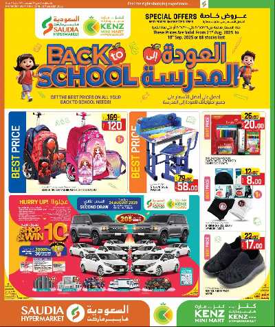 عروض العوده الى المدارس من السعوديه 1