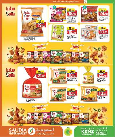 عروض العوده الى المدارس من السعوديه 6