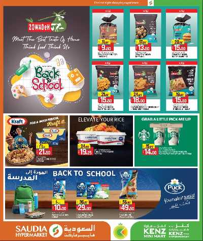 عروض العوده الى المدارس من السعوديه 8