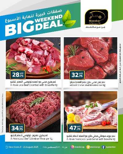 عروض نهاية الاسبوع من مسكر 5