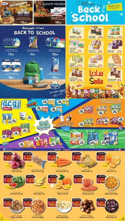 عروض المدارس من ريجنسي هايبرماركت 2