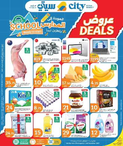 عروض العوده إلى المدارس من سيتى هايبر 1