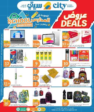 عروض العوده إلى المدارس من سيتى هايبر 27