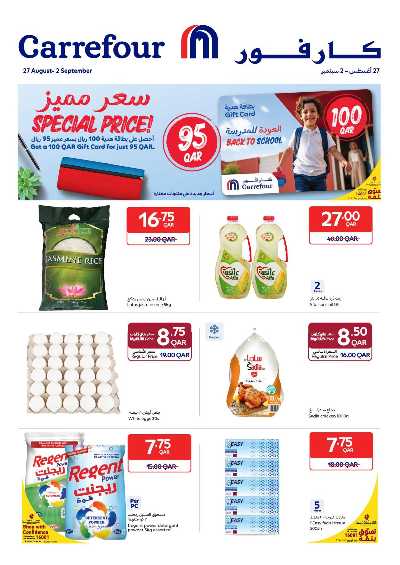 العروض الاسبوعيه من كارفور 1