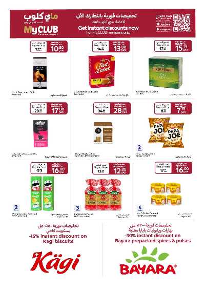 العروض الاسبوعيه من كارفور 13