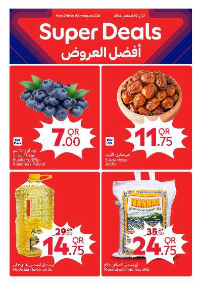 العروض الاسبوعيه من كارفور 3