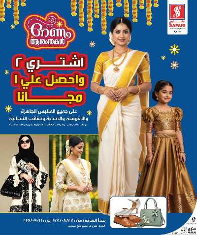 عروض الاحتفالات من سفارى  9