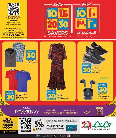 عروض 10 ل 30  ريال من لولو  1