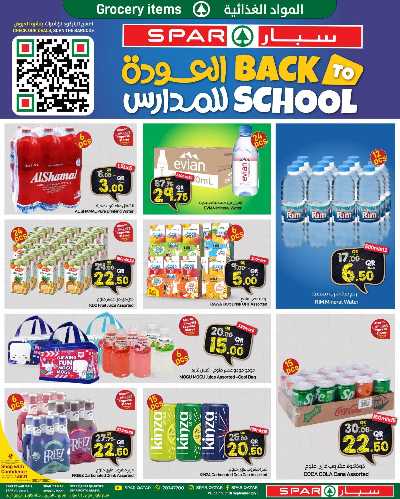 عروض العودة الي المدارس  من سبار 1