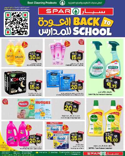 عروض العودة الي المدارس  من سبار 18