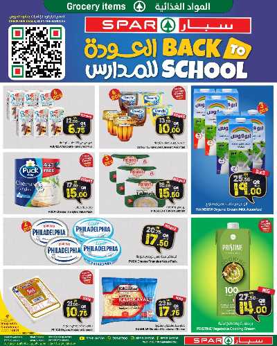 عروض العودة الي المدارس  من سبار 3