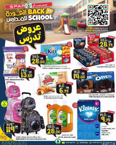 عروض العودة الي المدارس  من سبار 34