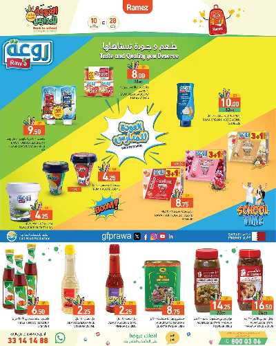 عروض العوده إلى المدارس من أسواق رامز 12