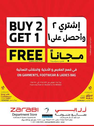 عروض العوده إلى المدارس من مسكر 34