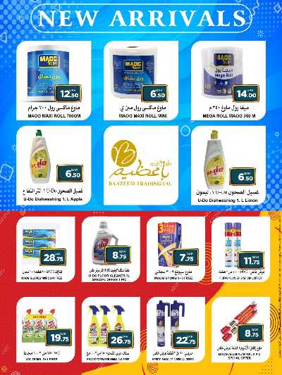 عروض العوده إلى المدارس من مسكر 35