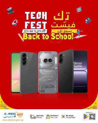 عروض الديجيتال من الأنيس 1