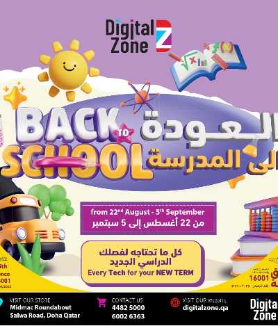 عروض العودة الي المدارس من ديجيتال زون 1