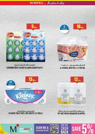 عروض خاصة  من مونوبريكس 10