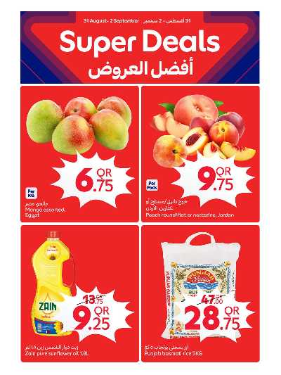 عروض منتصف الاسبوع من كارفور 1