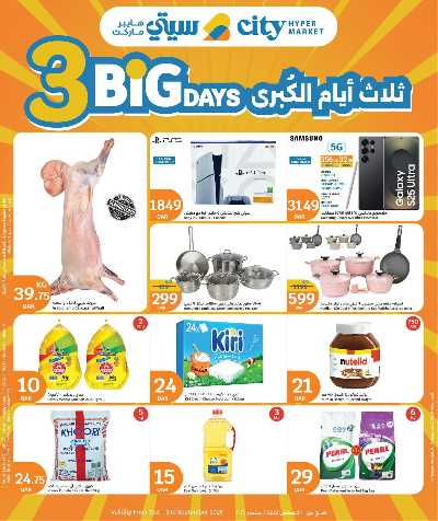 عروض منتصف الاسبوع سيتى هايبر 1