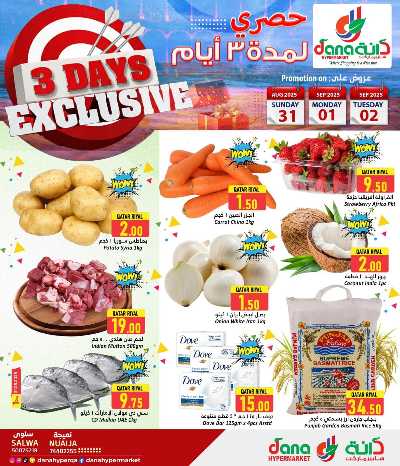 عروض منتصف الاسبوع من دانه  1